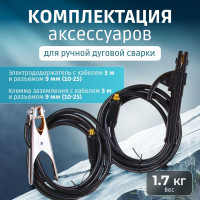 Комплект сварочный для MMA, 200А, 3 м, разъем DX25 SOLARIS WA-4211