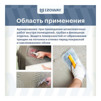 Малярная сетка Izoway 2х2 мм, 10 м 17855