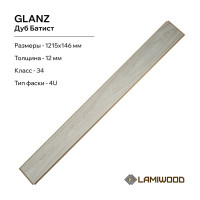 Ламинат Lamiwood GLANZ Дуб Батист, класс 34 12 мм 4-х сторонняя площадь упаковки 1,24 кв.м 7шт 303