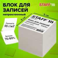 Блок для записей Staff непроклеенный, 9 x 9 x 9 см, плотность 55 г/м², белизна 70-80% 126575