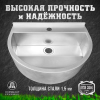 Раковина Доминант одинарная, подвесная (AISI 304) D-A2/06