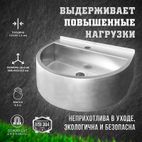 Раковина Доминант одинарная, подвесная (AISI 304) D-A2/06
