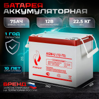 Аккумулятор АКБ 12-75 Ач Рубин РЭ-АКБ1275