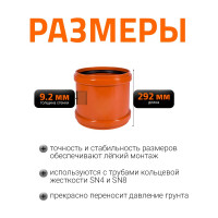 Двухраструбная муфта наружной канализации Ostendorf ПВХ, 315 мм 225510