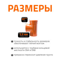 Тройник Ostendorf KGEA 200/200x87 Ger 223400