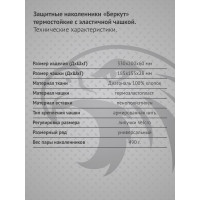 Термостойкие наколенники с эластичной чашкой Ампаро Беркут 691523