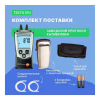 Дифференциальный карманный манометр Testo 510 с поверкой 0563 0510П