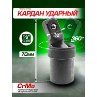 Кардан ударный 1/2" ROCKFORCE RF-80541SMPB(48103)