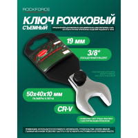 Рожковый съемный ключ Rockforce 19мм, на пластиковом держателе RF-751319A(27311)