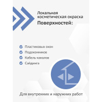 Эмаль для ПВХ профиля с кисточкой KUDO KU-7K6101