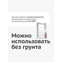 Эмаль для ПВХ профиля с кисточкой KUDO KU-7K6101