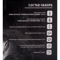 Набор для ухода за кожаными изделиями SHIMA DETAILER САМ СЕБЕ ДЕТЕЙЛЕР_STAGE 2 4603740922364