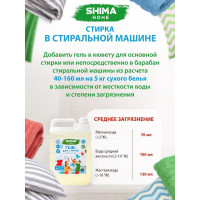 Гель для стирки SHIMA универсальный, 5 л 4603740922388 4610326360229