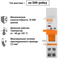 Независимый расцепитель на DIN-рейку TDM РН47 SQ0206-0198