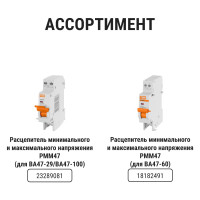 Независимый расцепитель на DIN-рейку TDM РН47 SQ0206-0198