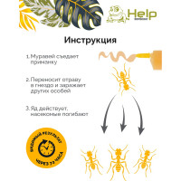Инсектицидный гель от муравьев HELP в шприце, 30г 80273
