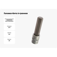 Головка-бита 6 гранная (110 мм, 19 мм, 1/2") FORCE 34411019