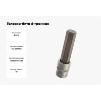 Головка-бита 6 гранная (110 мм, 19 мм, 1/2") FORCE 34411019