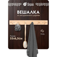 Вешалка 6-ти рожковая Банные штучки, липа, 60х7 см 32138