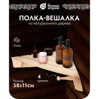 Угловая полка-вешалка Банные штучки, 4 крючка, липа, 58х11х29 см 32473 