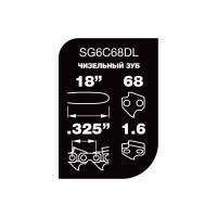 Цепь Professional Quality (18", 0.325", 1,6 мм, 68 звеньев) Unisaw SG6C68DL