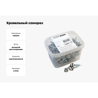 Кровельный саморез Качественный КРЕПЕЖ серый RAL 7004, 4.8х35 мм, 230 шт 1000141 КЧ