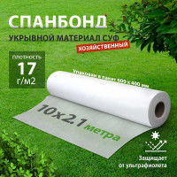 Укрывной материал Спанбонд, эконом 17 мкм, 2,1х10 м, белый Без бренда 94089