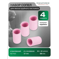 Комплект сопел для пескоструйного пистолета SBDG ROCKFORCE RF-SBDG-P(28666)