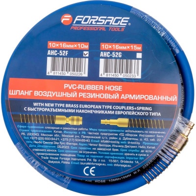 Шланг резиновый армированный с фитингами Forsage 10 F-AHC-52F(7254)