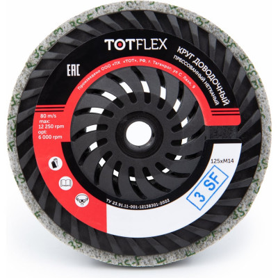 Круг прессованный нетканый полировальный доводочный DUP 125 мм, М14, 3SF Totflex 4631168664870