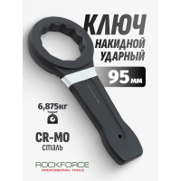 Накидной ударный односторонний ключ Rockforce 95мм L-370мм RF-79395(17535)