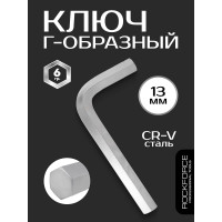 Ключ Rockforce Г-образный 6-гранный 13м RF-76413(18828)