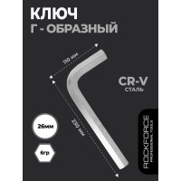 Ключ Rockforce Г-образный 6-гранный 26м RF-76426(18831)