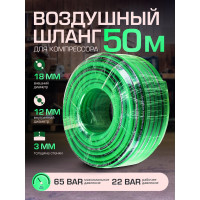 Воздушный резиновый армированный шланг ROCKFORCE RF-AHC-52K(1711)
