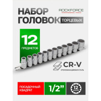 Набор торцевых головок 1/2"DR 12-гранных 12 пр. Rockforce RF-4121-9(11628)
