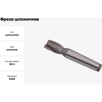 Фреза шпоночная (20x118x36 мм; Р6М5; КМ2) GRIFF a345011