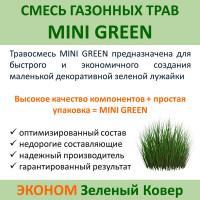 Семена газона Зеленый Ковер MINI GREEN 0.9 кг для быстрого создания маленькой зеленой лужайки 4607160332970