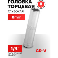 Головка глубокая шестигранная (8 мм; 1/4") Forsage F-5255008(9031)