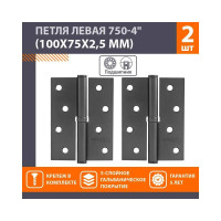 Петля НОРА-М 750-4" графит левая 2,5 мм №2 16378