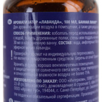 Ароматизатор БАННАЯ ЛИНИЯ Лаванда 100 мл 11-524