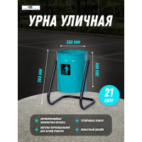 Уличная урна ПРОФМЕТСТИЛЬ металлическая, бирюзовая 384