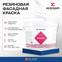 Фасадная резиновая краска ECOROOM RAL 5005 сигнальный синий, 1.3 кг Е-Кр -3583/5005