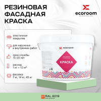 Фасадная резиновая краска ECOROOM RAL 6019 пастельно- зеленый, 2.4 кг Е-Кр -3582/6019