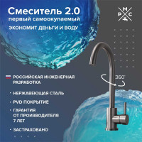 Смеситель для кухни РМС SUS124PVD-017F