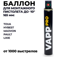 Газовый баллон PRO для монтажного пистолета VAPP зеленый клапан VAPP.FCG.G
