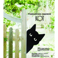 Садовое украшение Grillux Кот ВЗР2628.009