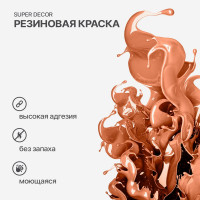 Резиновая краска SUPER DECOR №18 Кирпич. 6 кг 4630024701513