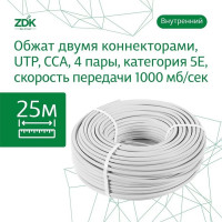Интернет кабель ZDK Indoor CCA 25 метров INCCA25