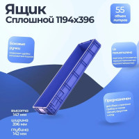 Ящик Тара.ру 1194x396x147,5 мм R-KLT 12415 цв. синий 26319