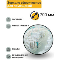 Сферическое зеркало для помещений Технология d-700 мм, Китай 00-00005891